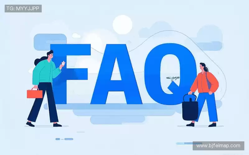 用户FAQ